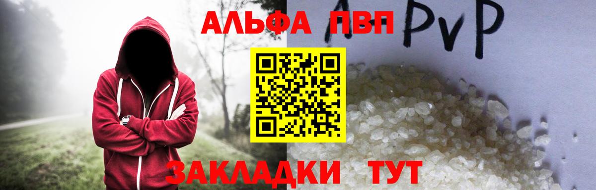 А ПВП кристаллы  Вход с VPN  Alpha-PVP  A-PVP VHQ  Северск 