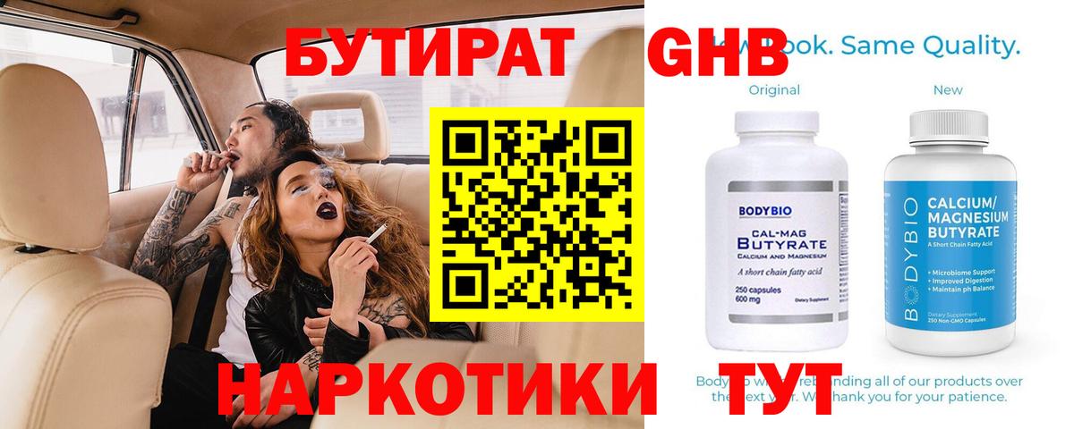 БУТИРАТ BDO 33%  Вход с VPN  Северск 
