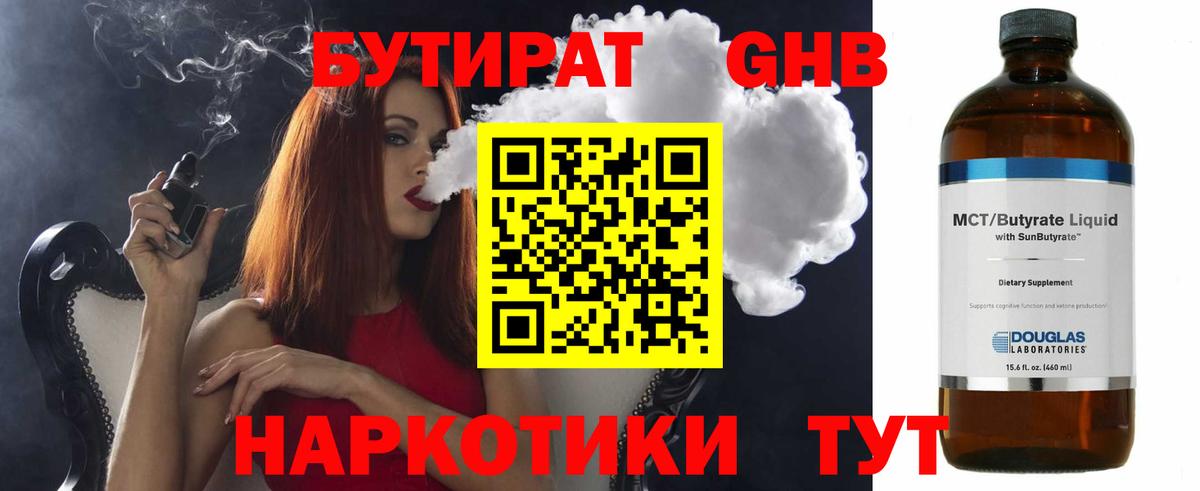 Бутират бутандиол Северск