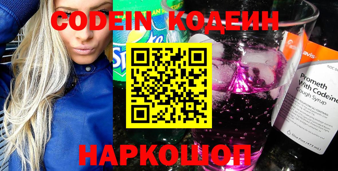 Codein напиток Lean (лин)  Кодеиновый сироп Lean Purple Drank  Вход с VPN  Северск 