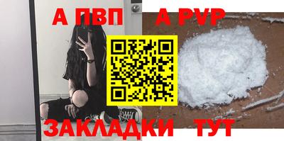ALPHA-PVP Севастополь