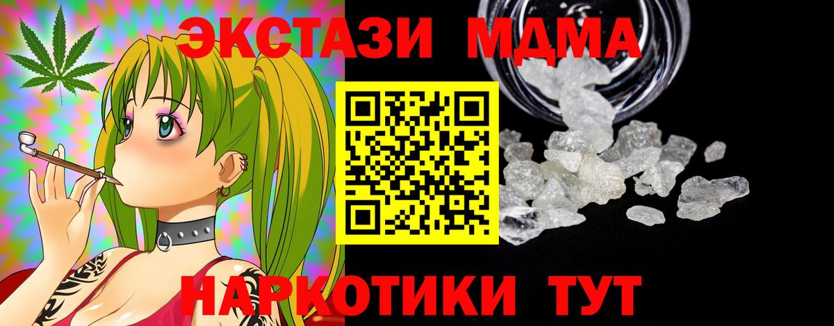 МДМА crystal  Вход с VPN  Северск  МДМА Molly 
