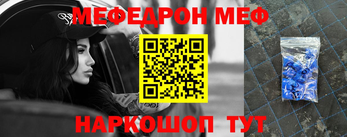 Меф mephedrone  МЕФ  МЯУ-МЯУ mephedrone  Северск  Вход с VPN 